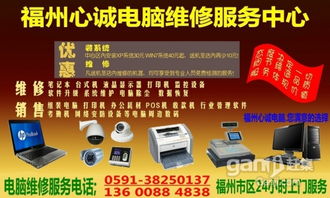 福州專業(yè)電腦維修服務(wù) 芯片級維修與二十四小時上門，解決您的計算機(jī)難題