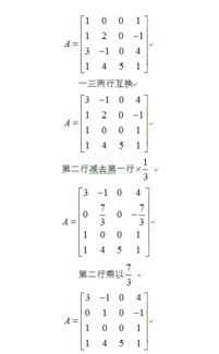 線性代數求矩陣的極大無關組,